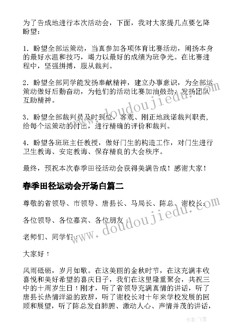 2023年春季田径运动会开场白 小学春季田径运动会教师发言稿(通用5篇)