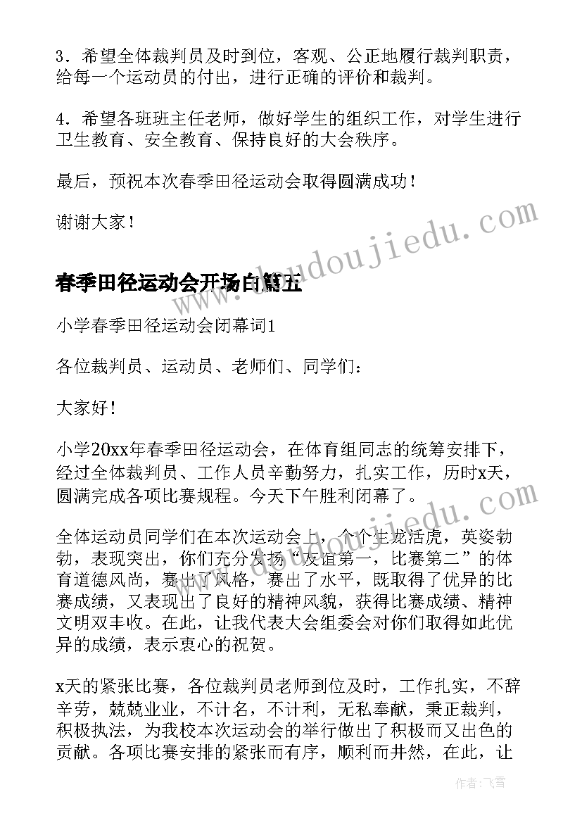 2023年春季田径运动会开场白 小学春季田径运动会教师发言稿(通用5篇)