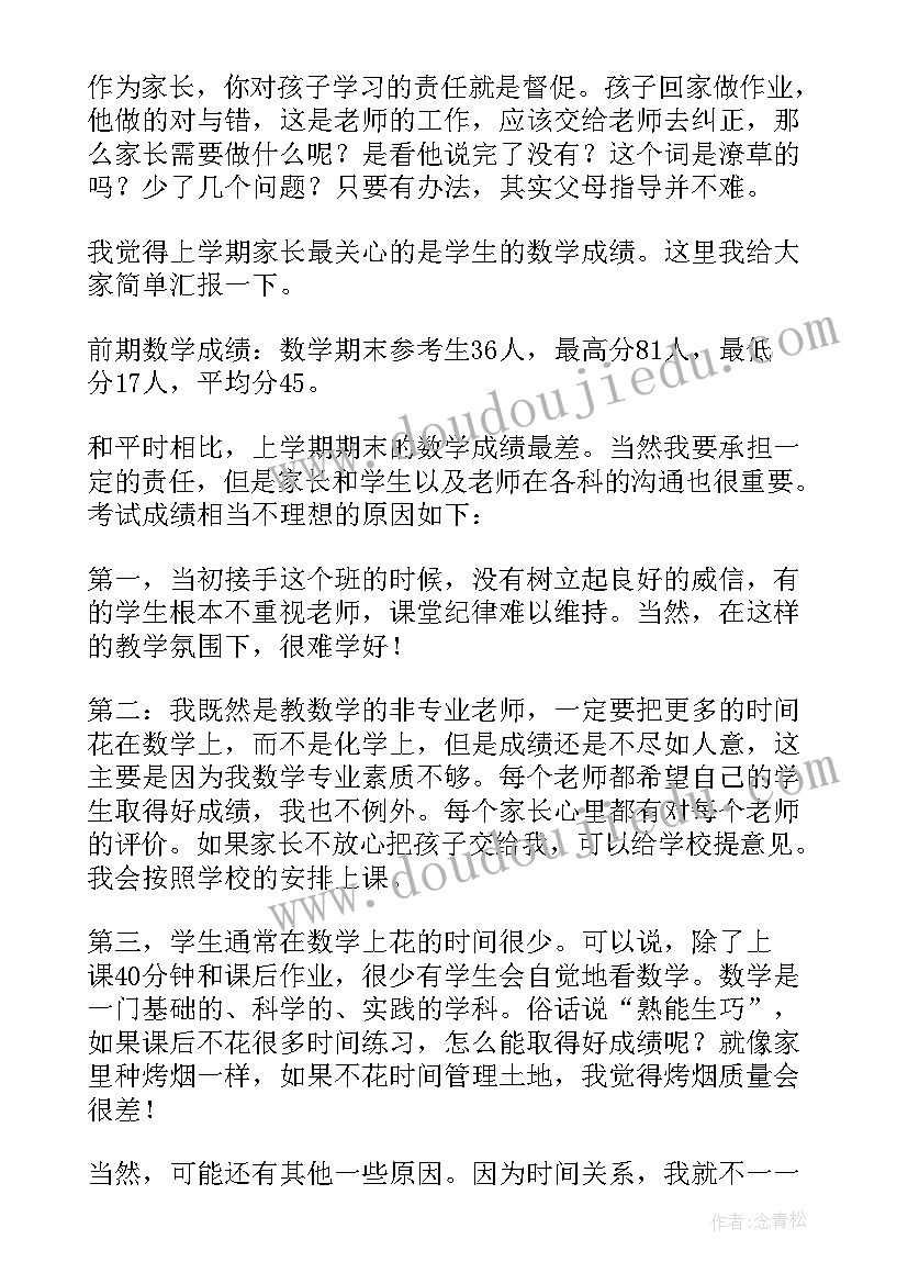 初二家长会发言稿家长发言(优秀10篇)