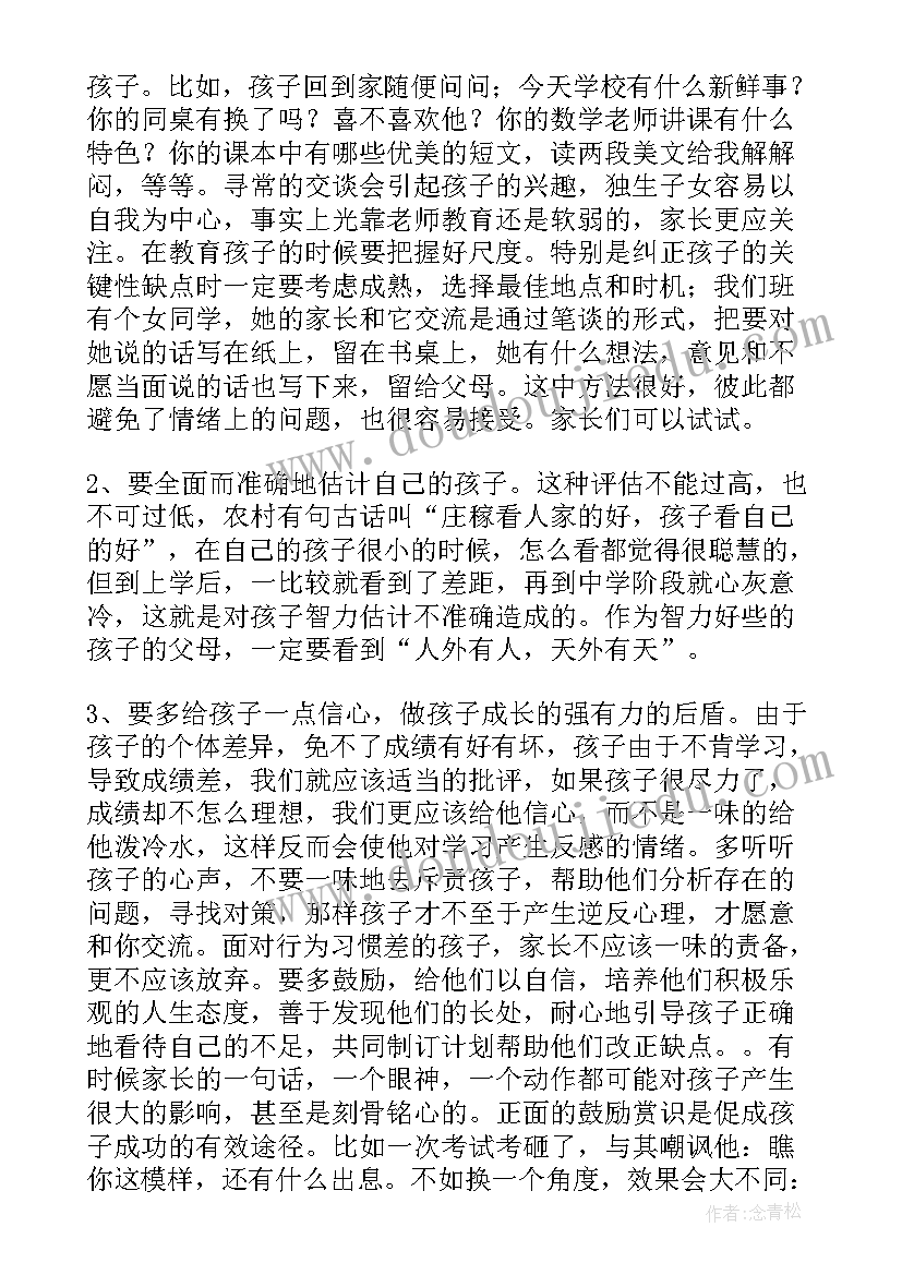 初二家长会发言稿家长发言(优秀10篇)