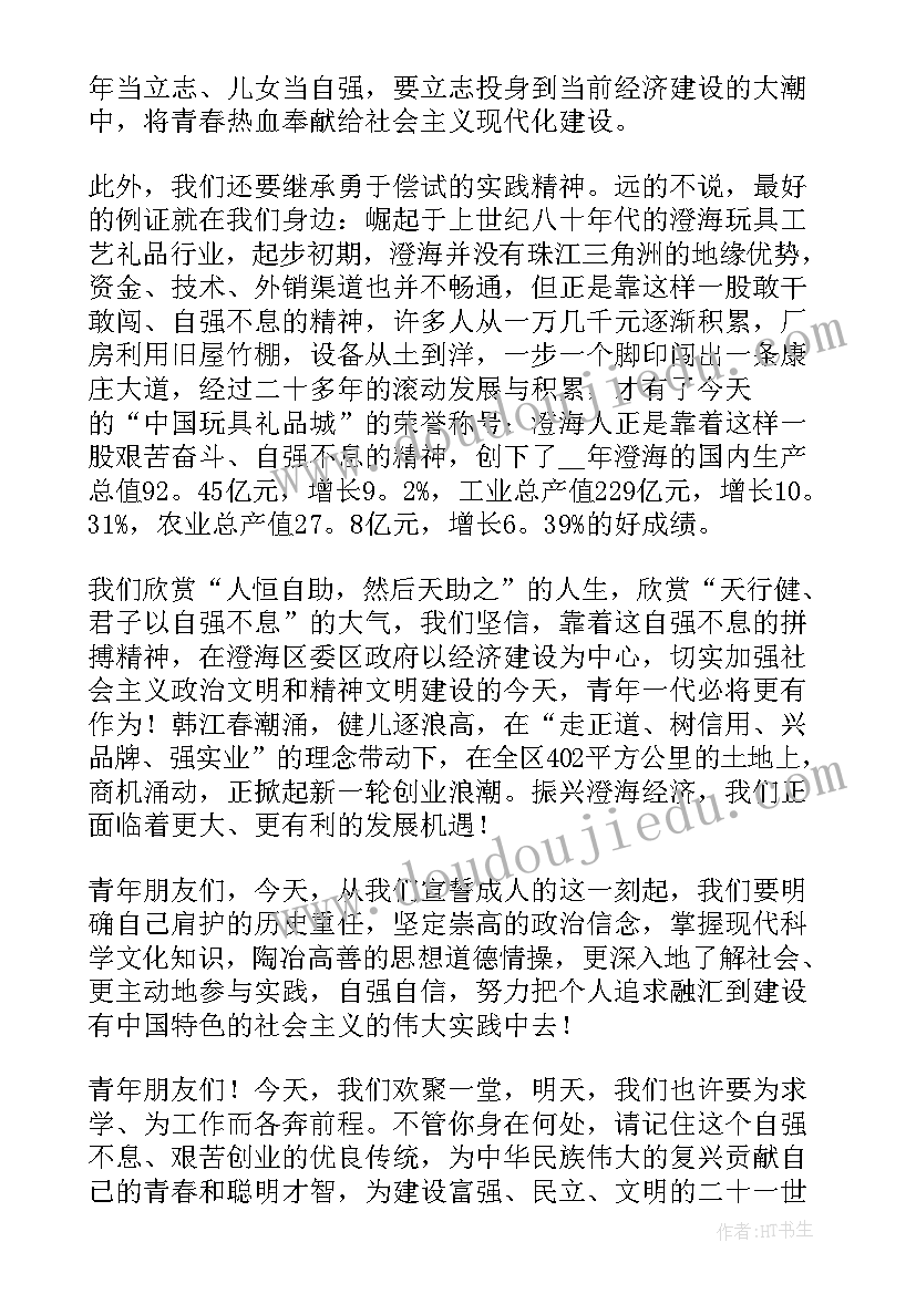 最新自强自立的演讲稿(模板5篇)