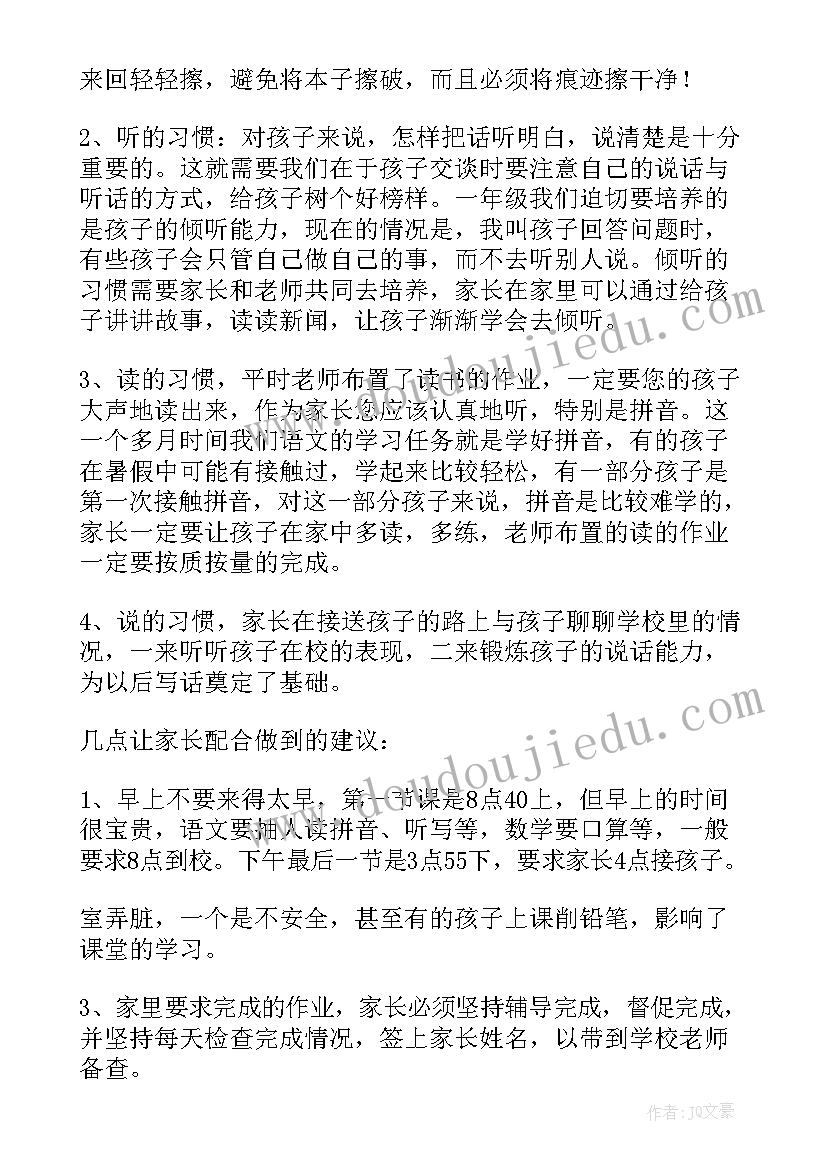 2023年一年级家长会家长发言稿 一年级家长会心得体会(优秀5篇)