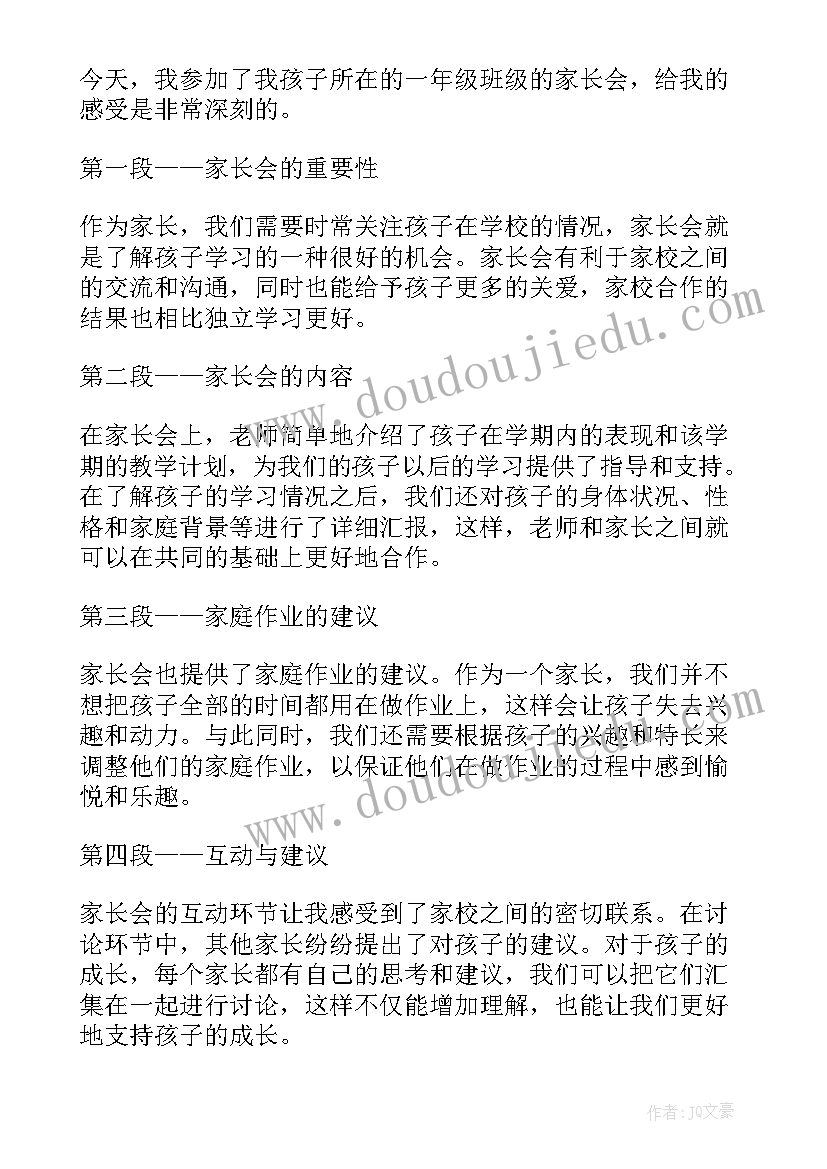 2023年一年级家长会家长发言稿 一年级家长会心得体会(优秀5篇)