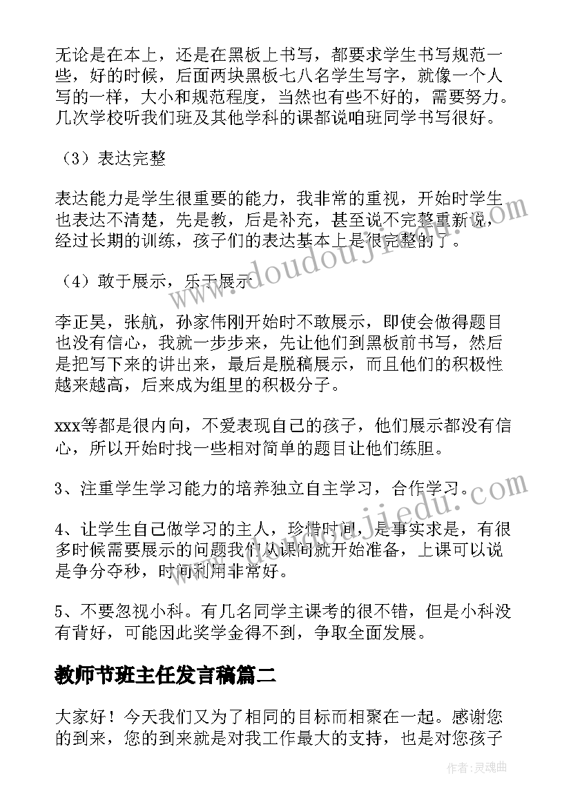 2023年教师节班主任发言稿(优秀10篇)