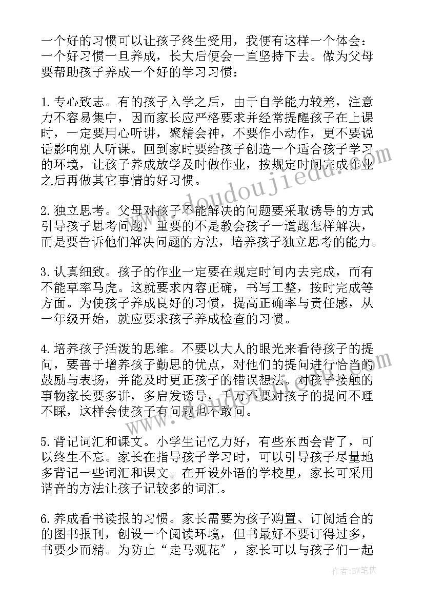 小学生家长会发言稿家长发言 小学生家长会发言稿(大全9篇)