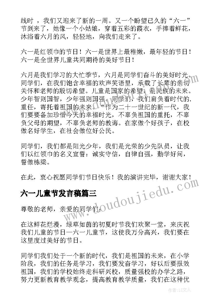 最新六一儿童节发言稿(优秀8篇)