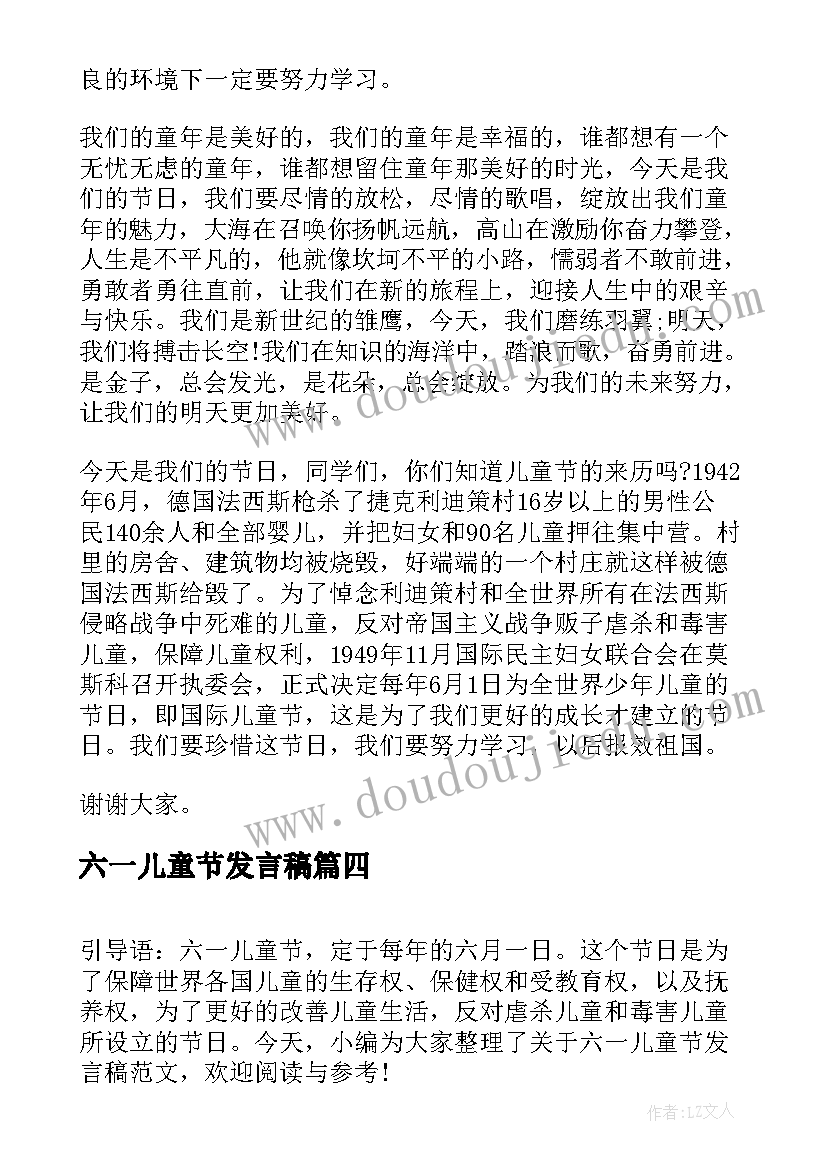 最新六一儿童节发言稿(优秀8篇)