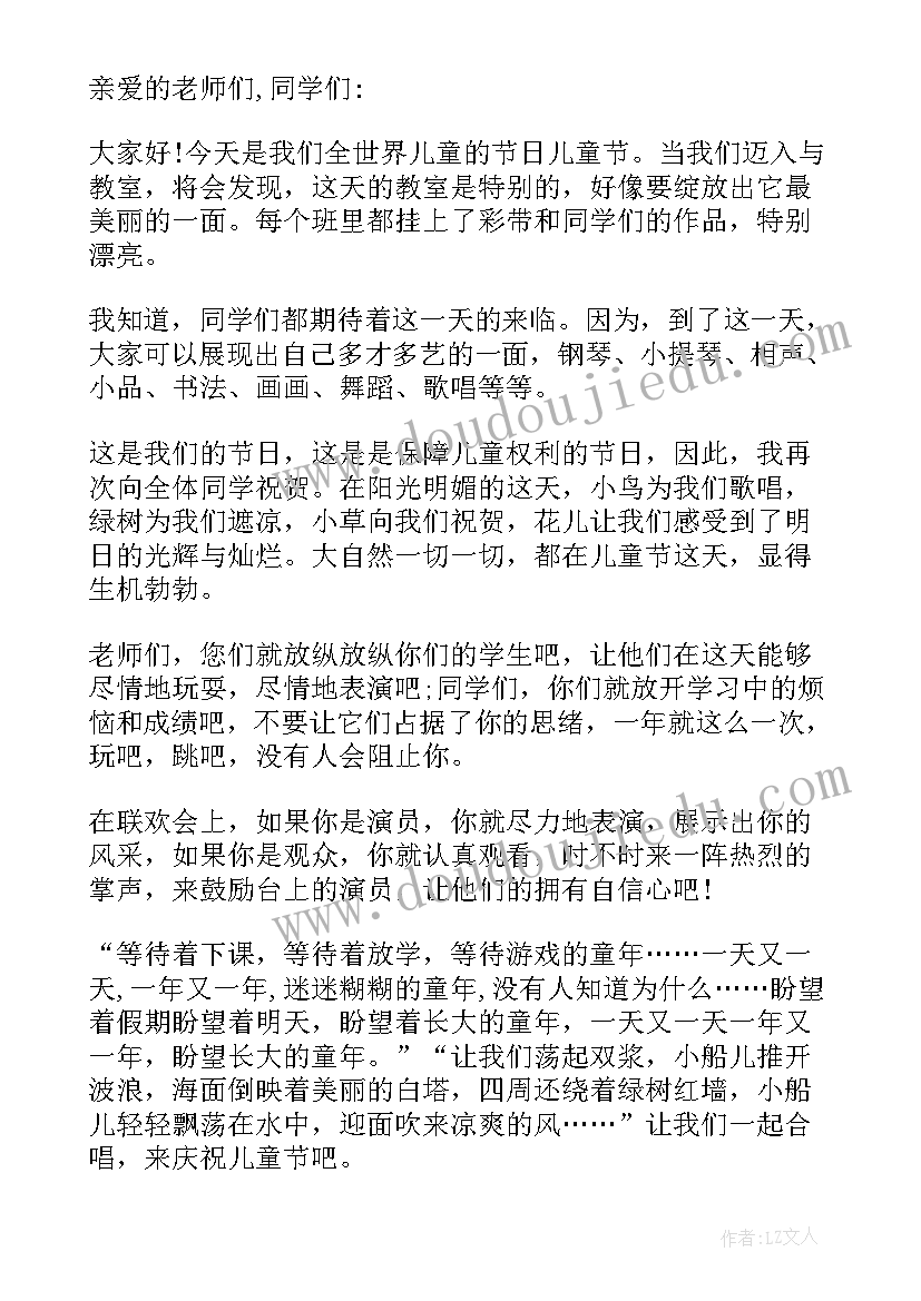 最新六一儿童节发言稿(优秀8篇)