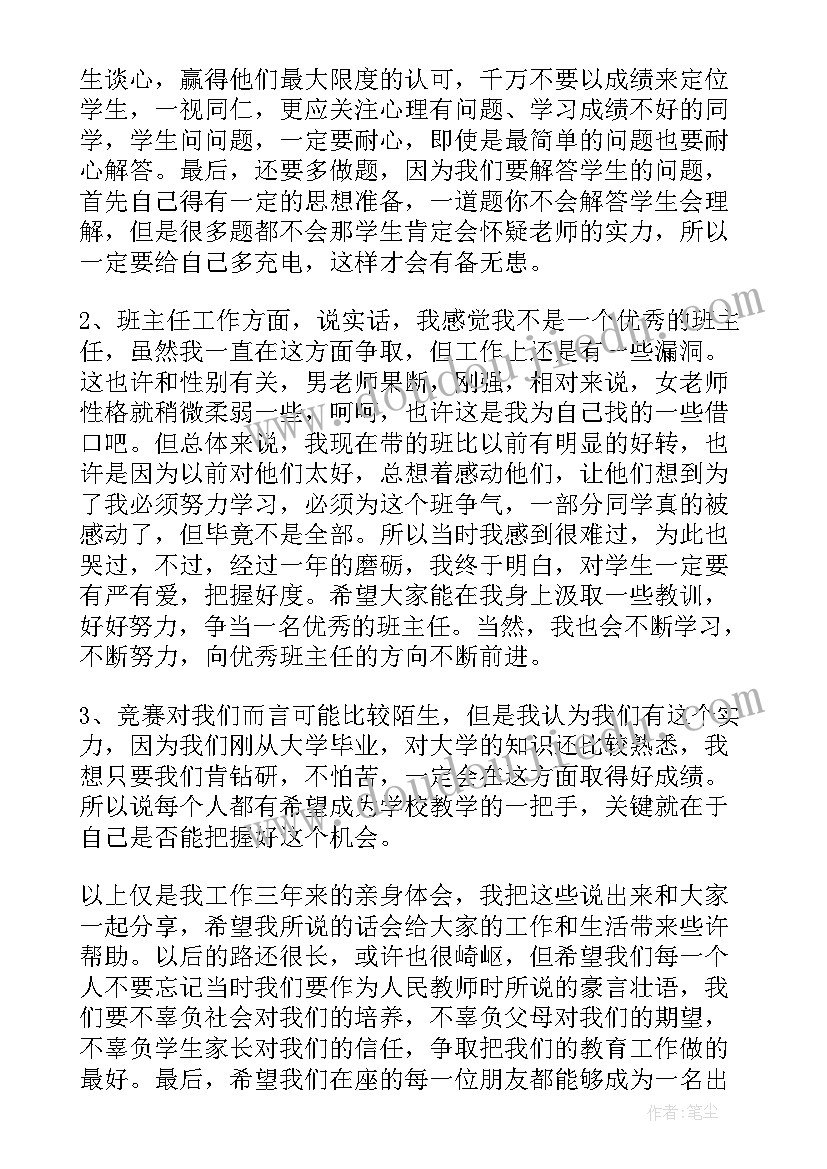 最新教师培训发言稿 教师培训开班发言稿(汇总6篇)