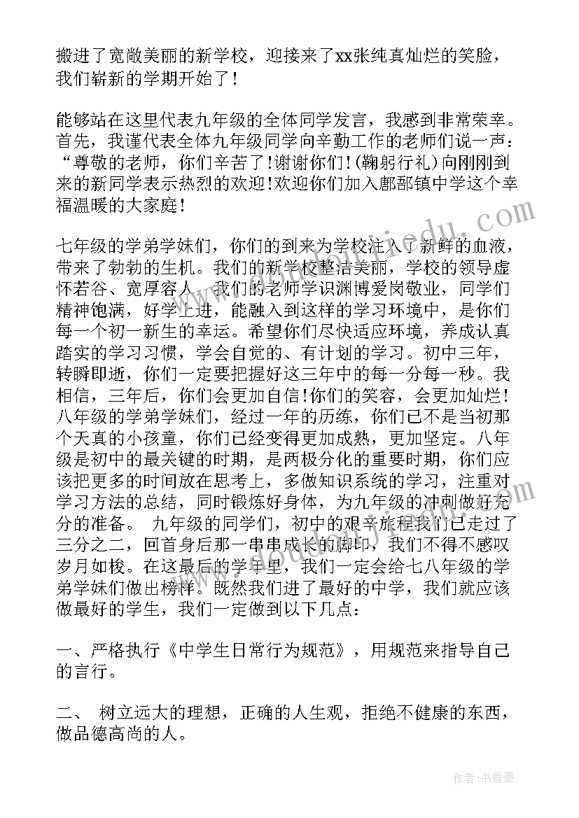 新高三学生代表发言演讲稿 开学典礼学生代表发言稿(实用6篇)