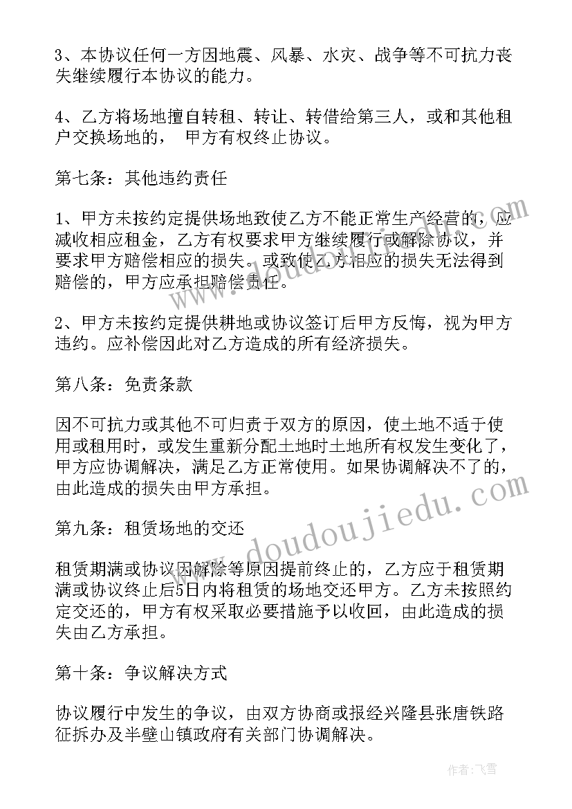 临时租赁场地需要缴纳税 临时租用场地合同实用(精选5篇)