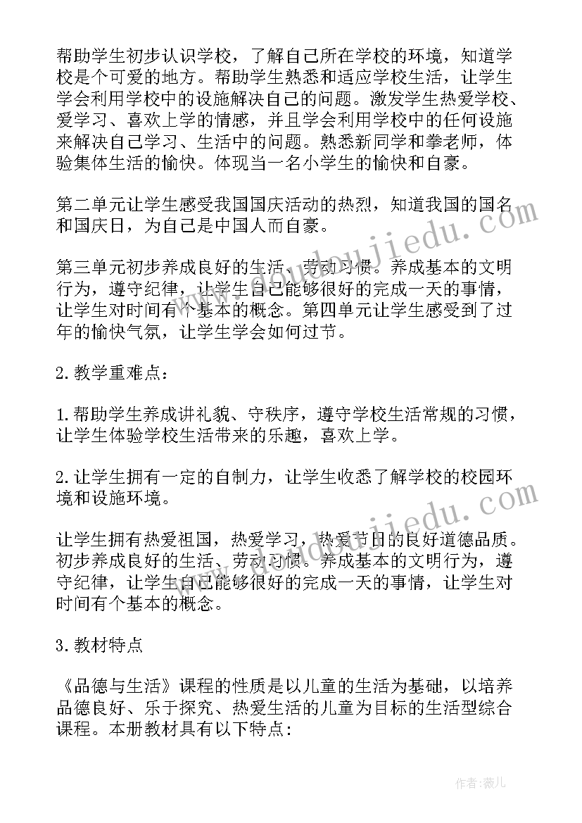 三年级品德与社会教学计划(模板8篇)