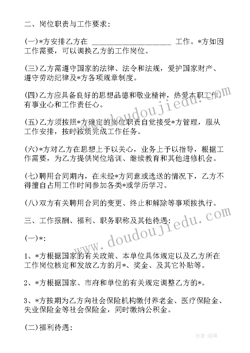 最新保安临时用工协议(汇总5篇)