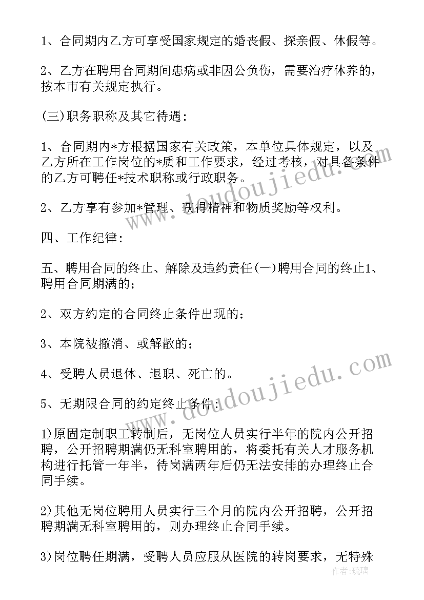 最新保安临时用工协议(汇总5篇)