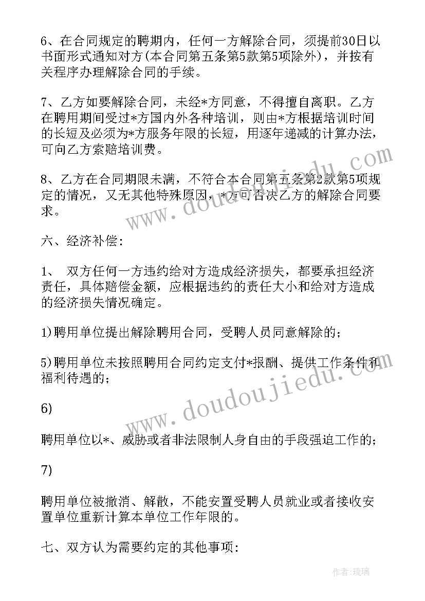 最新保安临时用工协议(汇总5篇)