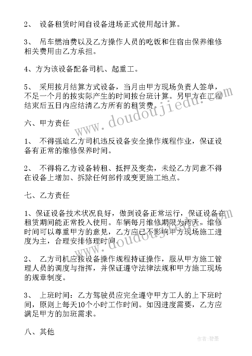 吊车包月租赁合同 简单吊车包月租赁合同(汇总5篇)