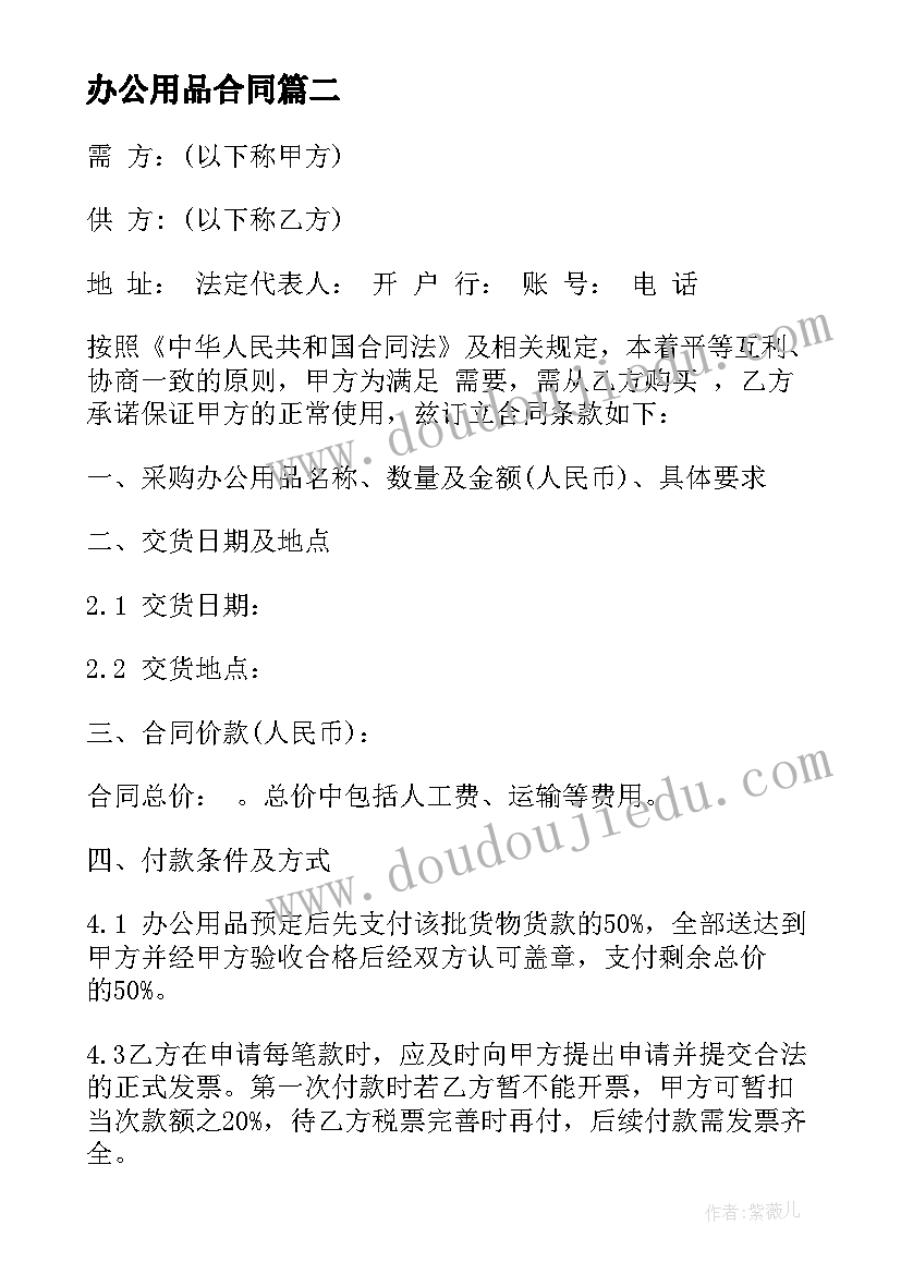 办公用品合同 办公用品销售合同(模板8篇)