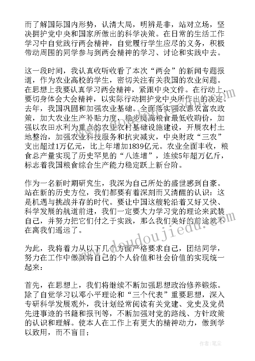 思想汇报积极分子第三季度(优质5篇)