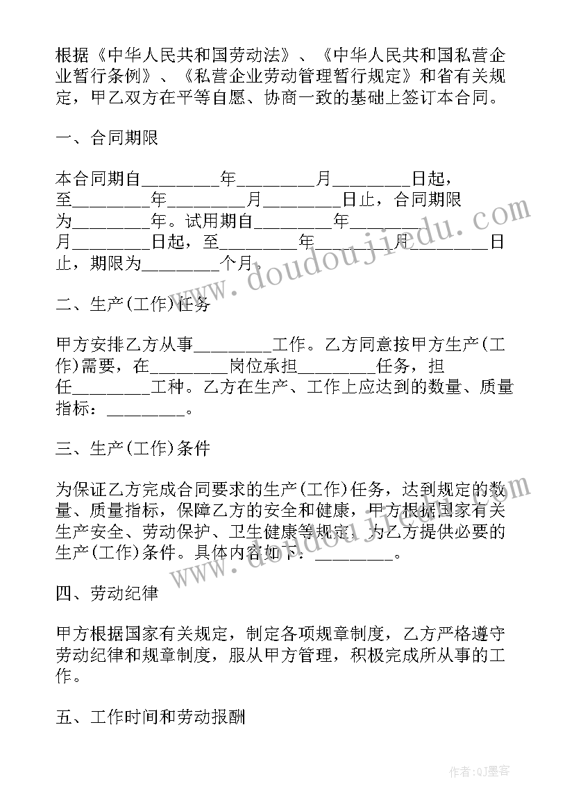 2023年上海劳动合同签(优质8篇)