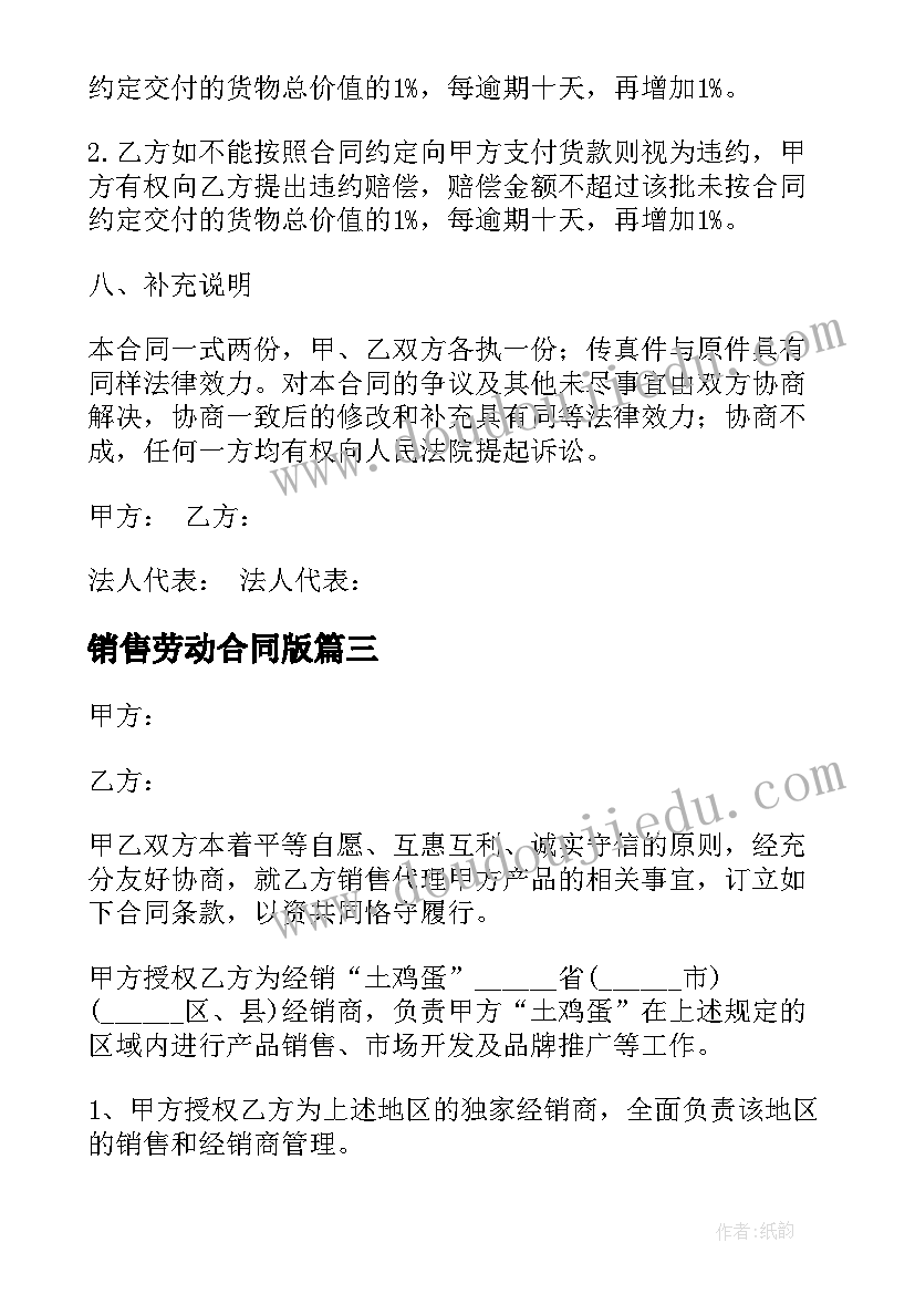 2023年销售劳动合同版(优质5篇)