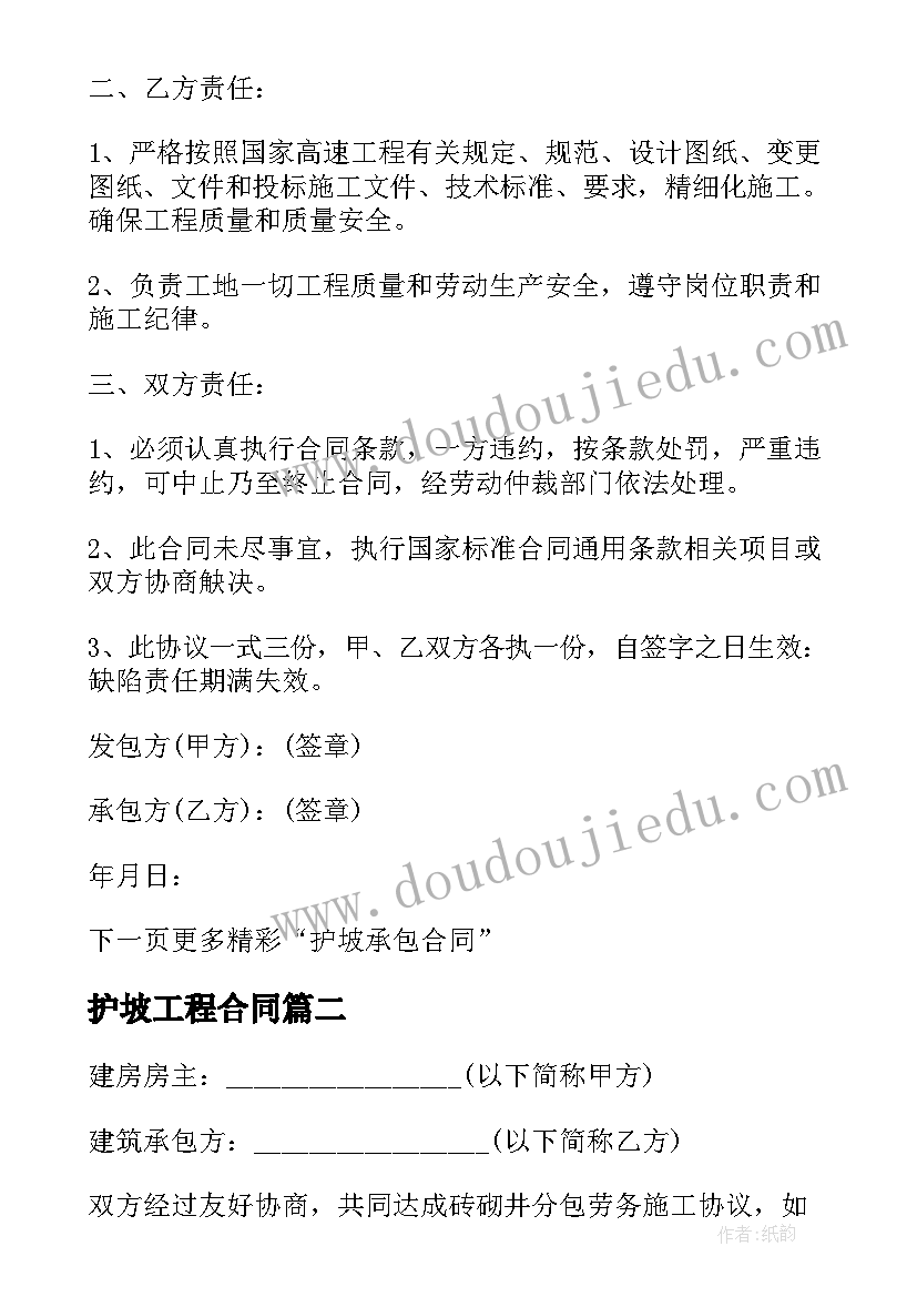 最新护坡工程合同(模板9篇)