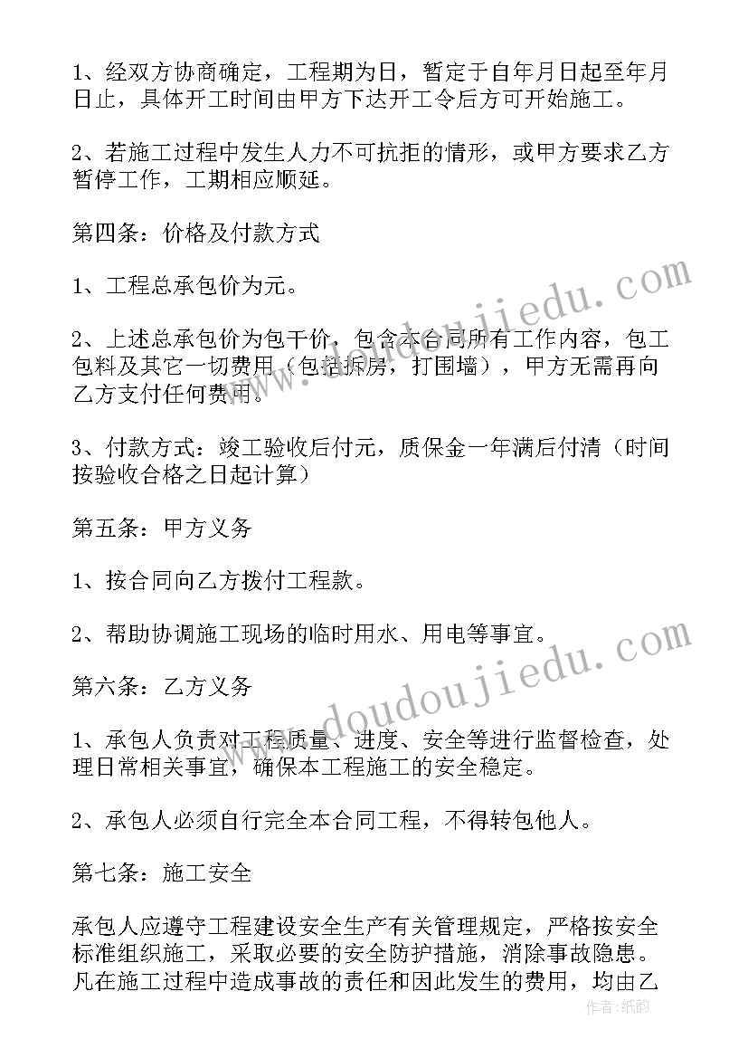 最新护坡工程合同(模板9篇)