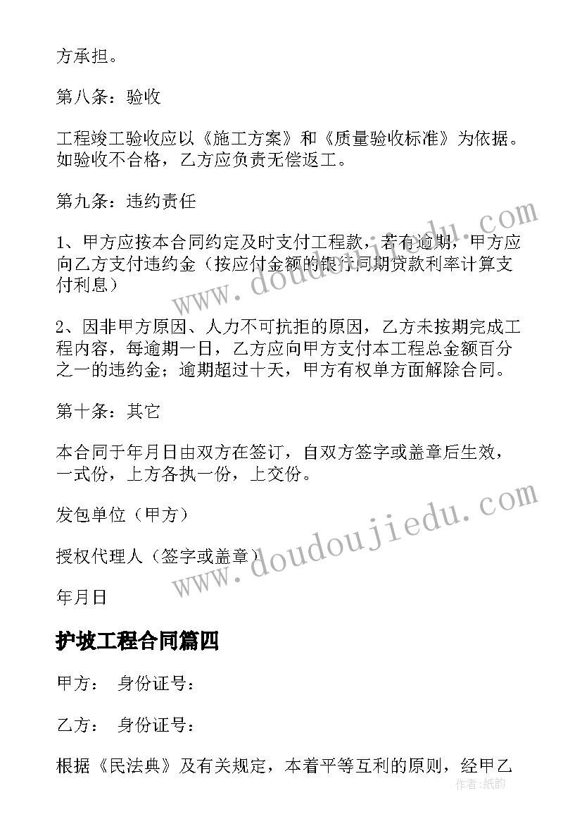 最新护坡工程合同(模板9篇)