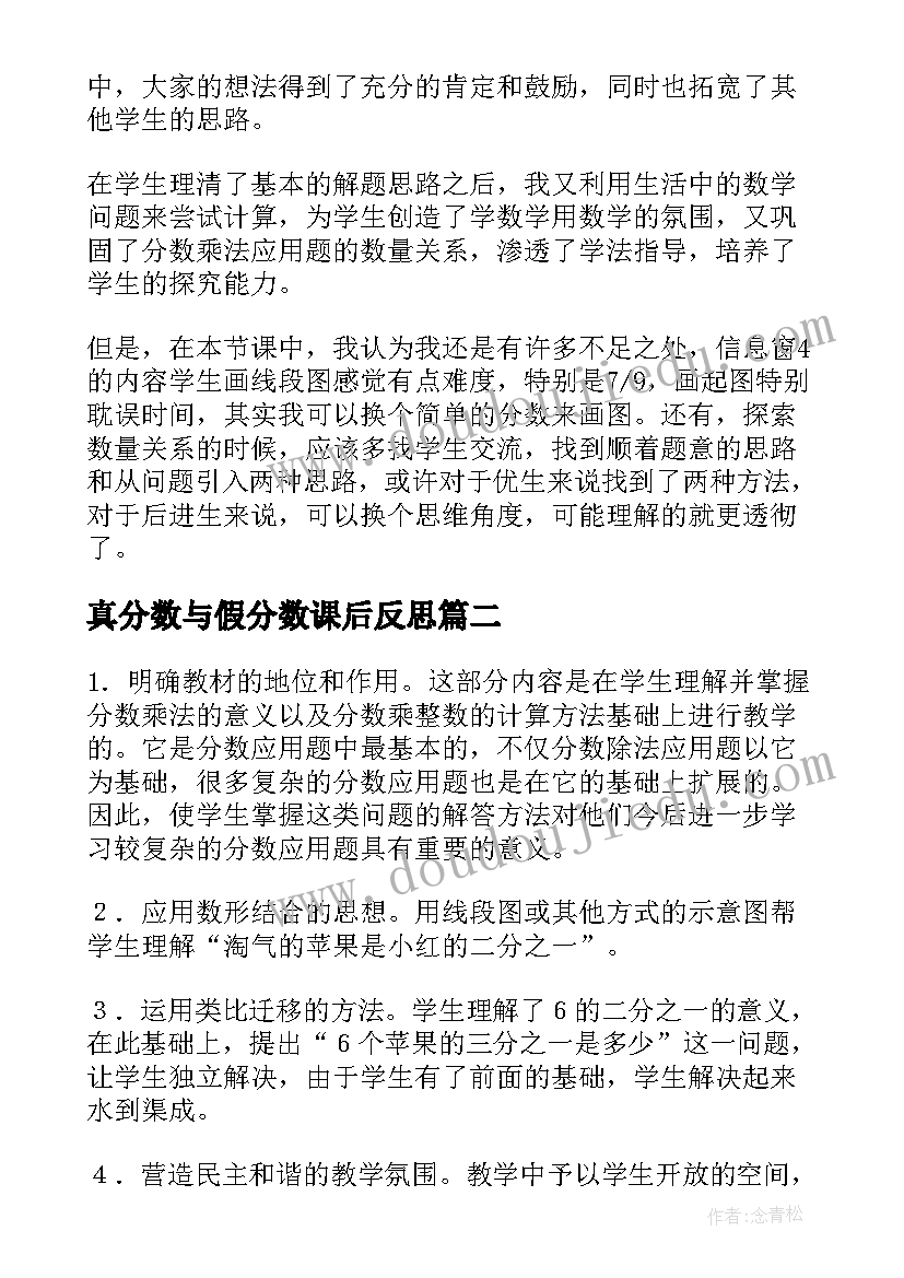 2023年真分数与假分数课后反思 分数连乘教学反思(优质5篇)