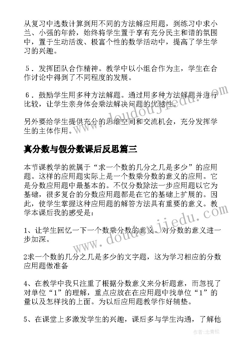 2023年真分数与假分数课后反思 分数连乘教学反思(优质5篇)