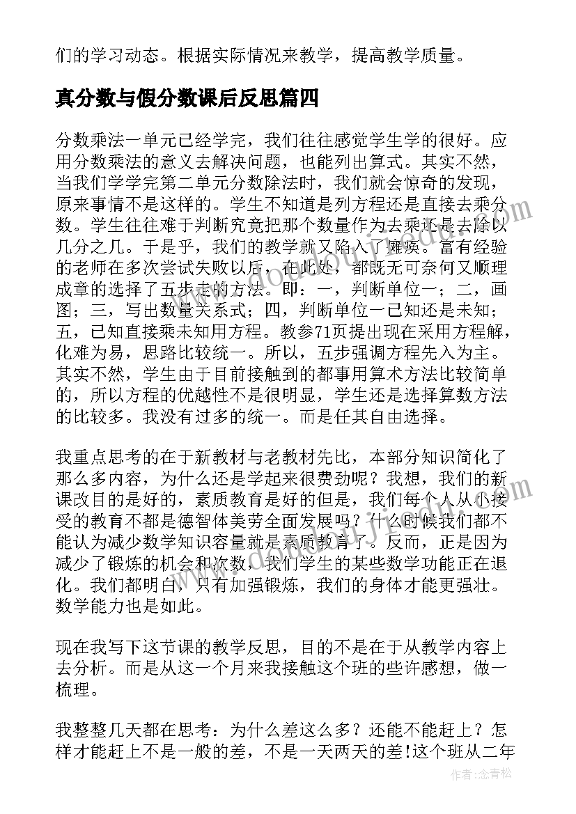 2023年真分数与假分数课后反思 分数连乘教学反思(优质5篇)