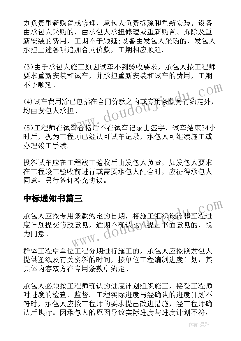 2023年中标通知书 中标通知书签订合同必备(实用5篇)