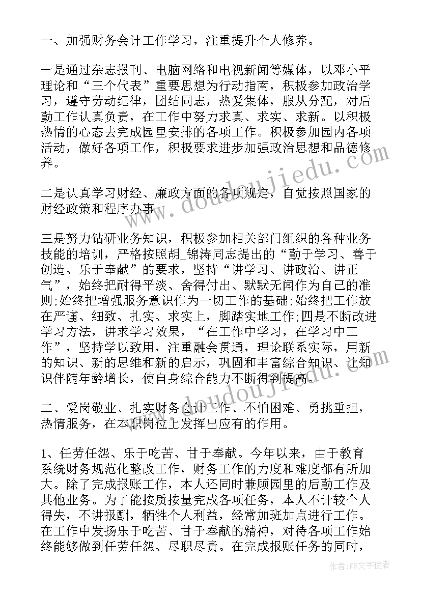 2023年财务员工工作总结 财务员工作总结报告(大全9篇)