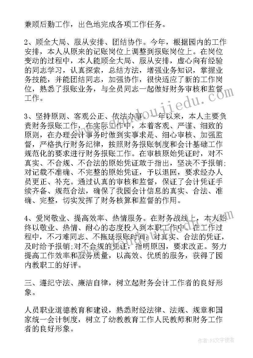 2023年财务员工工作总结 财务员工作总结报告(大全9篇)