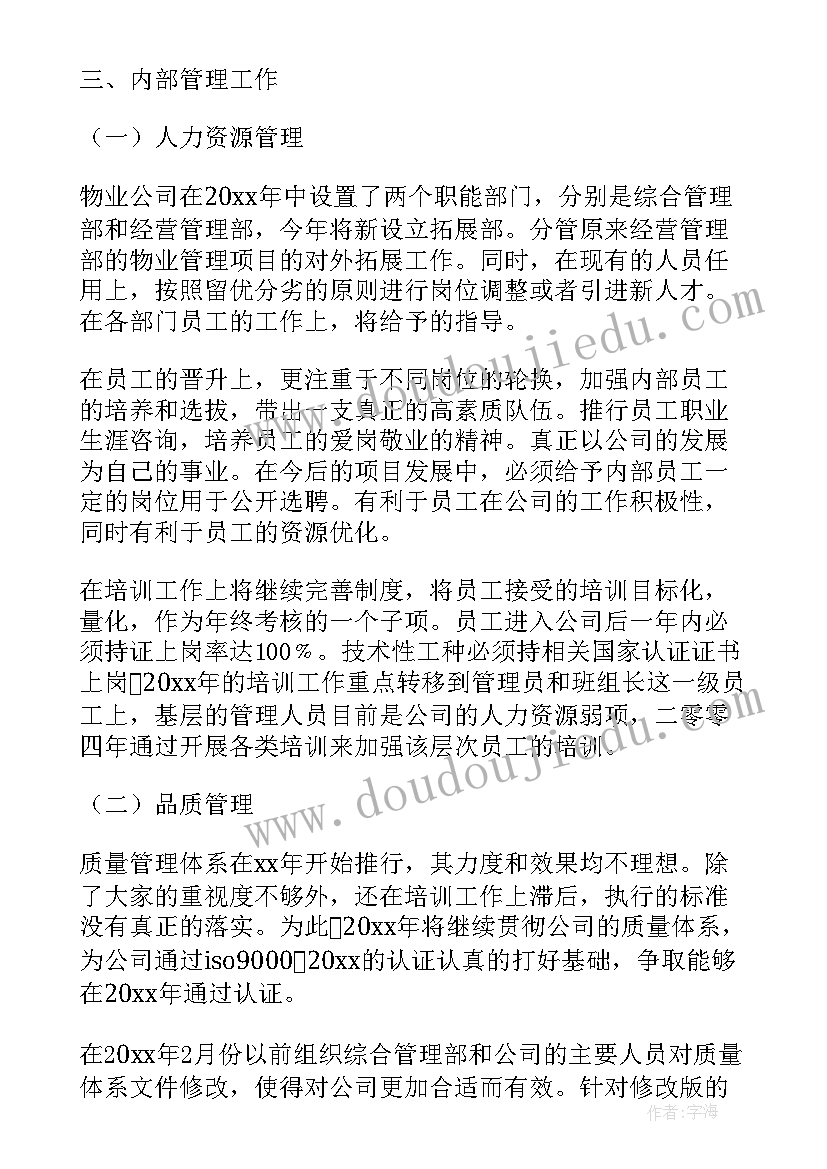 最新物业工程部工作计划(优秀10篇)