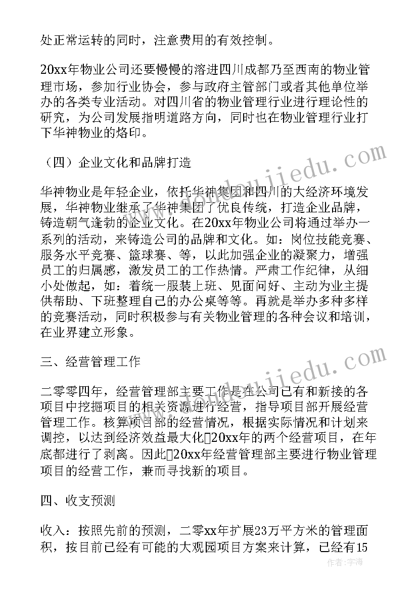 最新物业工程部工作计划(优秀10篇)