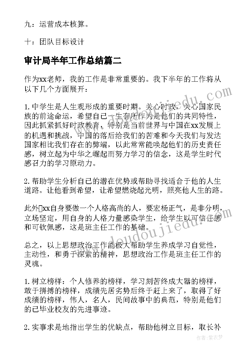 最新审计局半年工作总结(大全5篇)