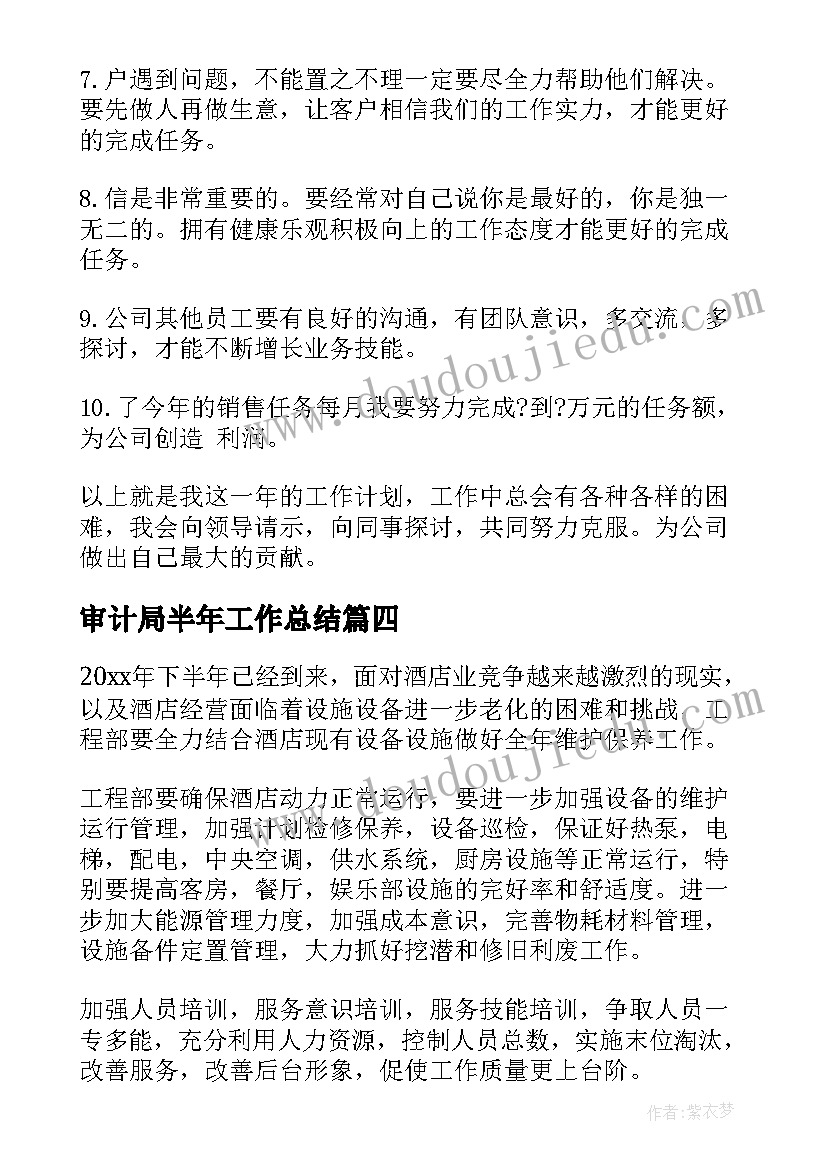 最新审计局半年工作总结(大全5篇)