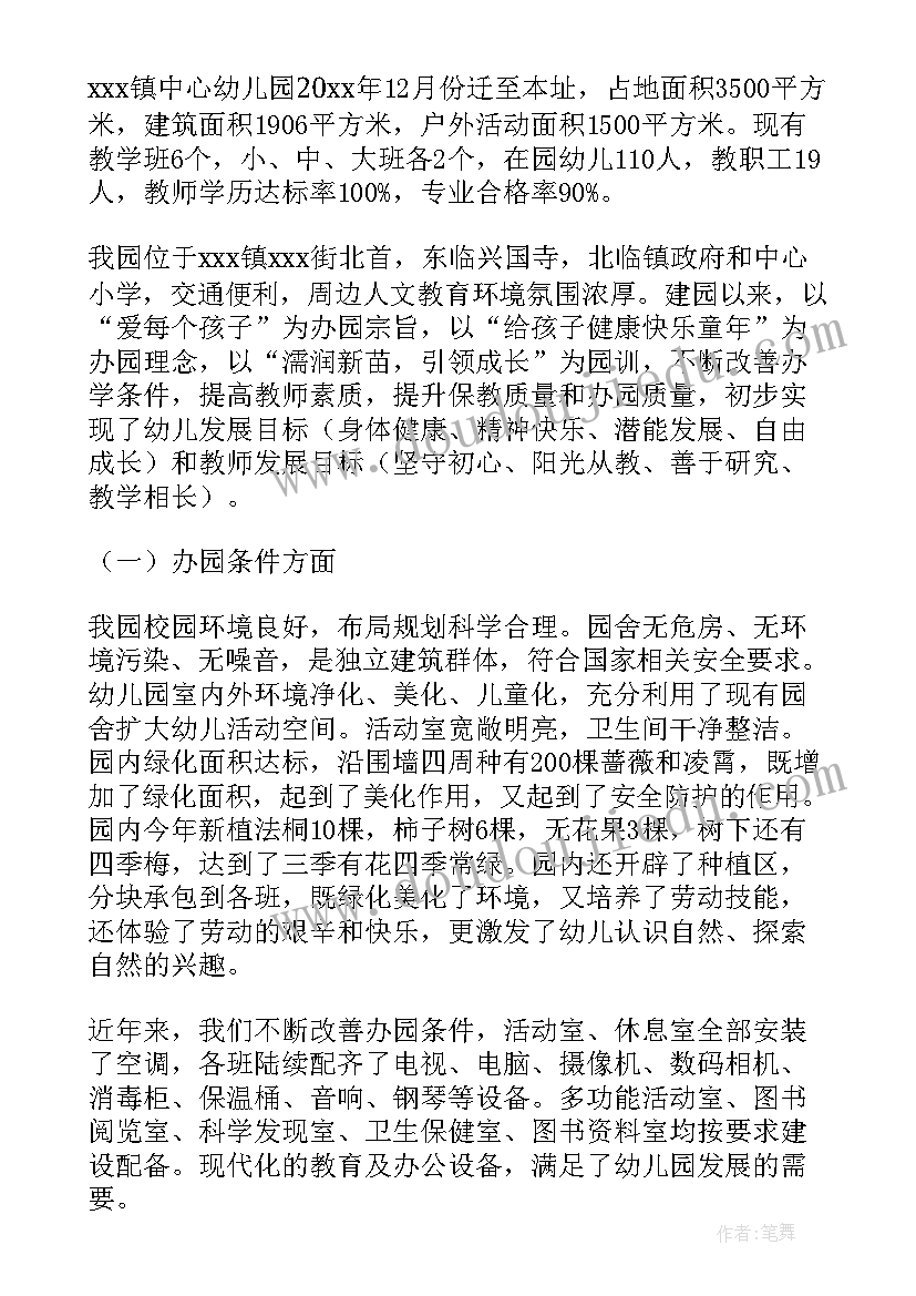 最新学校督导评估自评报告 幼儿园办园行为督导评估自评报告材料(模板5篇)