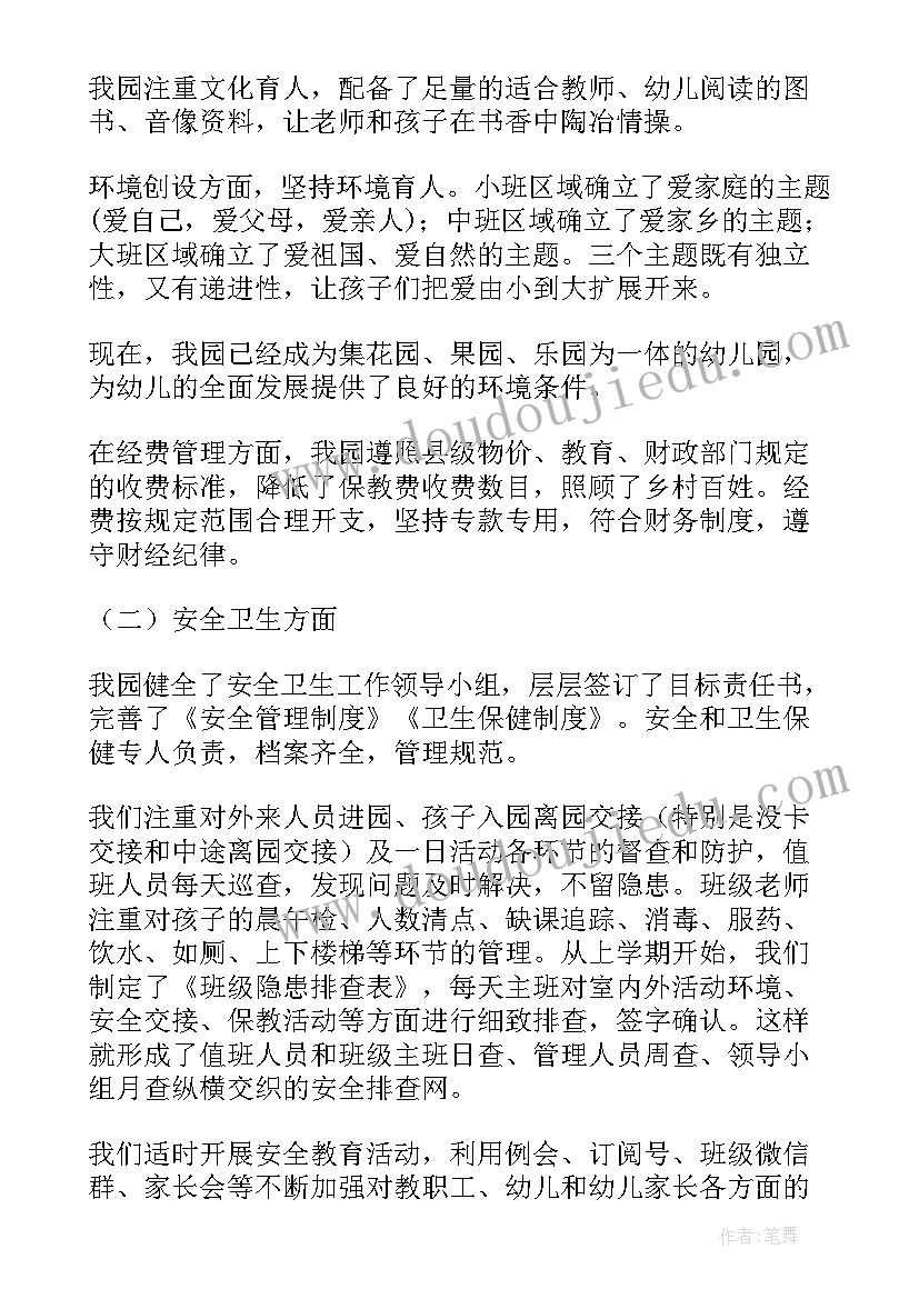 最新学校督导评估自评报告 幼儿园办园行为督导评估自评报告材料(模板5篇)