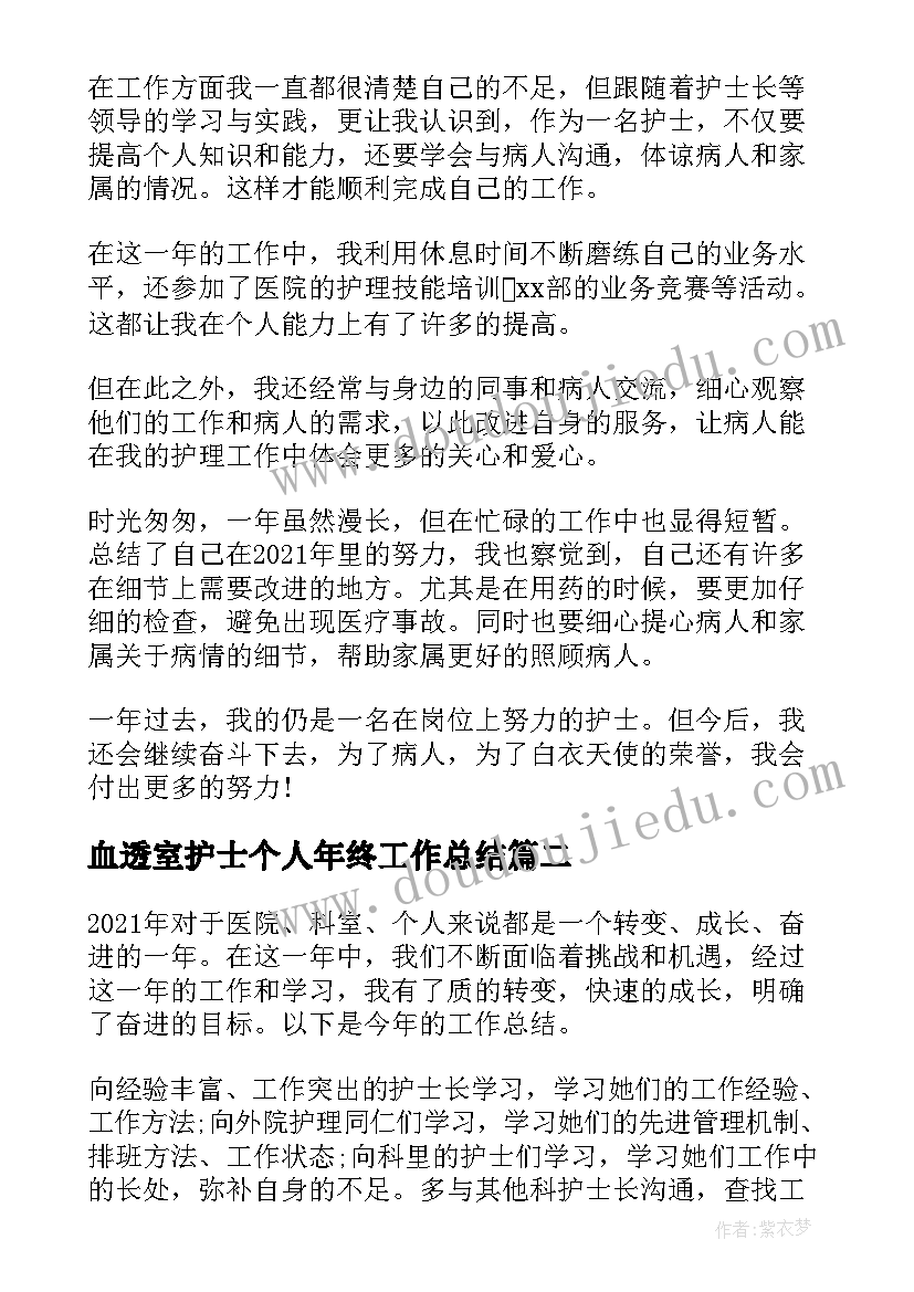 2023年血透室护士个人年终工作总结(通用5篇)