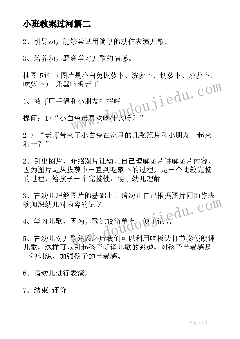 2023年小班教案过河(通用9篇)