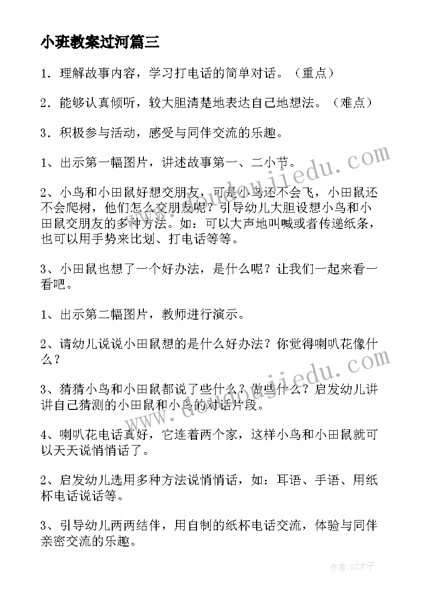 2023年小班教案过河(通用9篇)