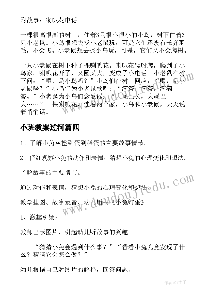 2023年小班教案过河(通用9篇)