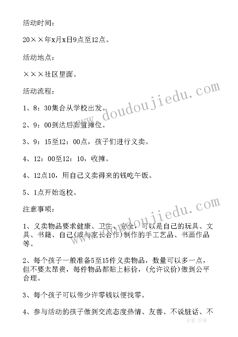 最新幼儿园爱心义卖活动策划(优秀5篇)