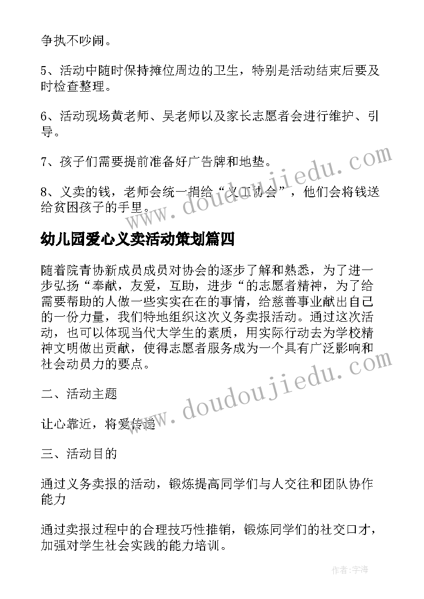 最新幼儿园爱心义卖活动策划(优秀5篇)