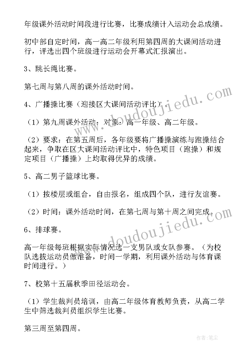 最新体育组工作计划 高中体育组教学计划(精选6篇)