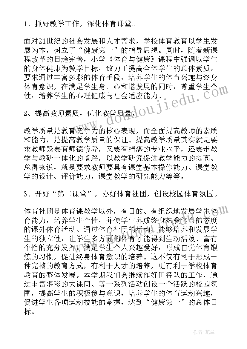 最新体育组工作计划 高中体育组教学计划(精选6篇)