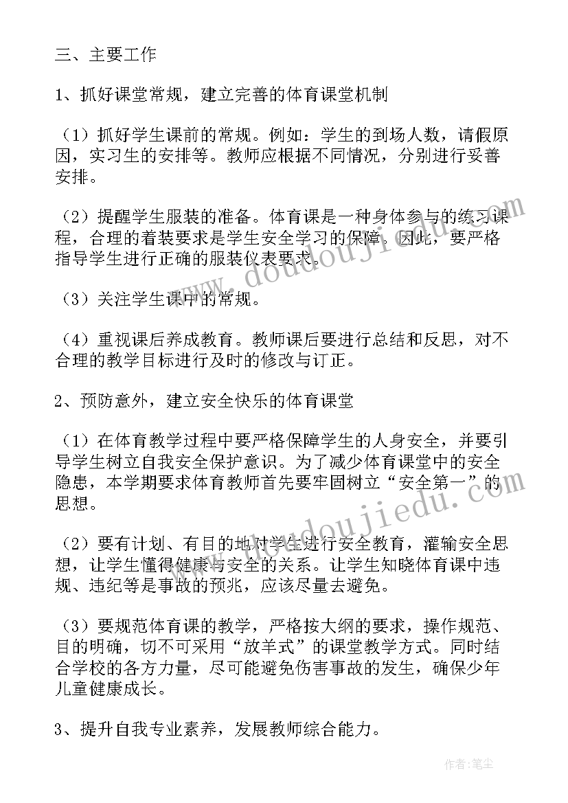 最新体育组工作计划 高中体育组教学计划(精选6篇)