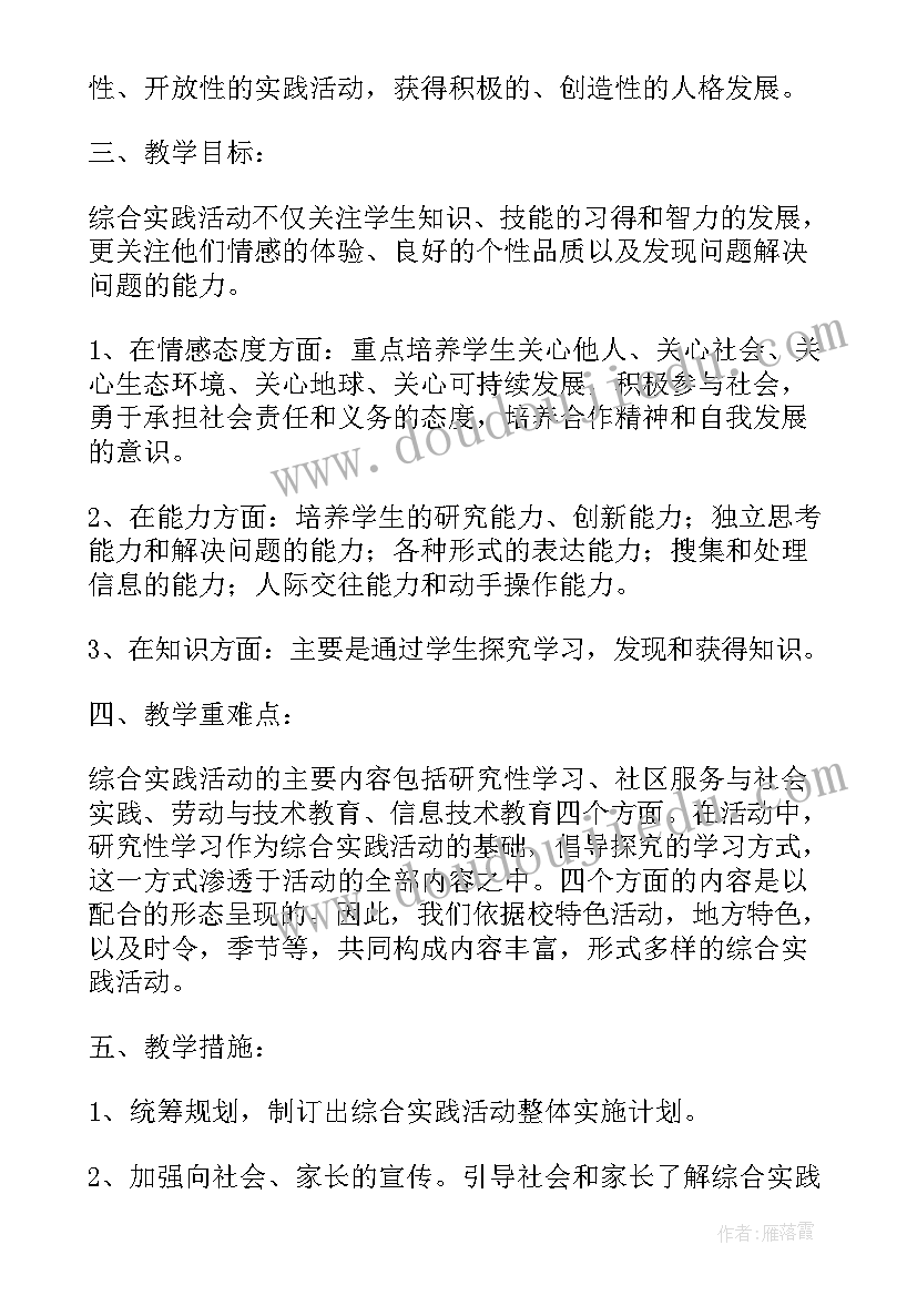 五年级综合实践活动教学计划(模板7篇)