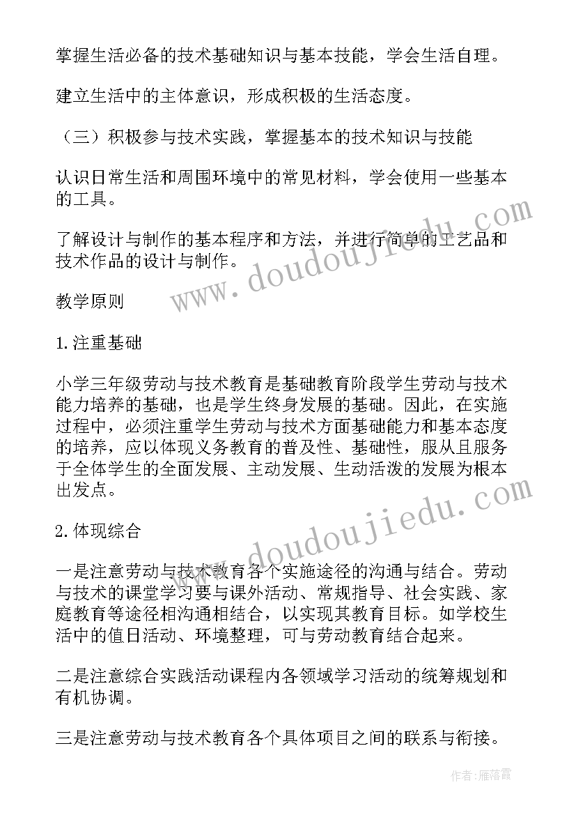 五年级综合实践活动教学计划(模板7篇)